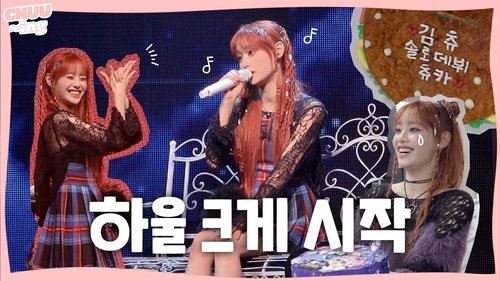Background image for Behind the Scenes of CHUU 1ST MINI ALBUM [Howl] Release Showcase