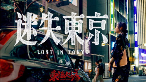 Lost In Tokyo