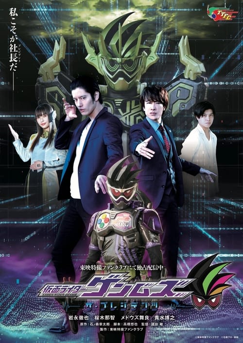 Show cover for Kamen Rider Genms: The Presidents