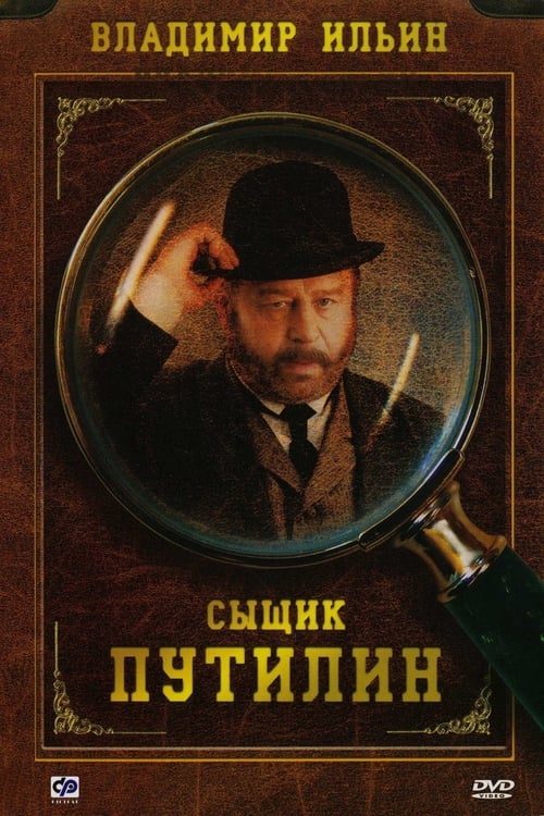 Show cover for Сыщик Путилин
