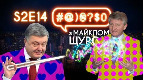 Background image for Poroshenko, proctologist, Akhmetov, blockchain