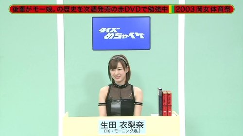 Background image for Morning Musume. - Wagamama Ki no Mama Ai no Joke (with Ikuta Erina in Quiz Game)