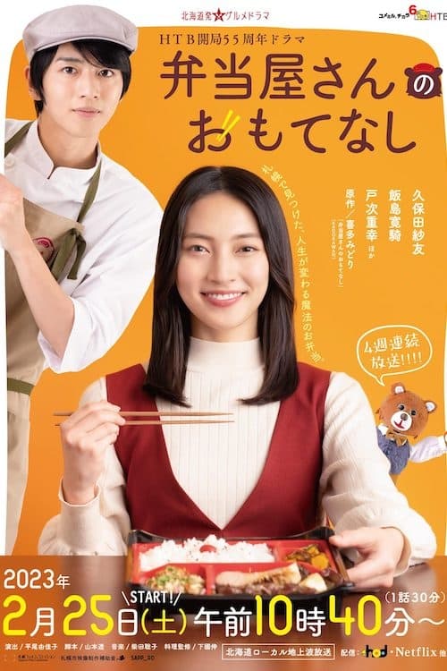 Show cover for The Bento Brings Happiness