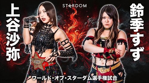 Background image for Stardom 14th Anniversary Supreme Fight 2025 in Korakuen