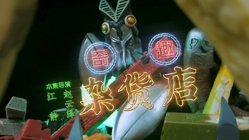 Background image for Curious Grocery Store