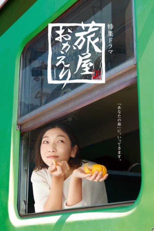 Show cover for Tabiya Okaeri