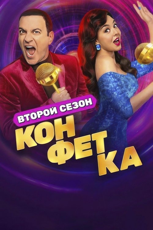Season 2 poster