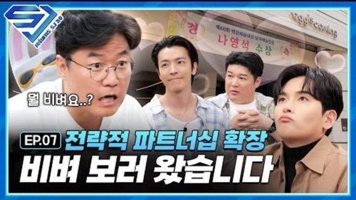 Background image for EP.7 SJ x Na Young-seok PD partnership challenge!