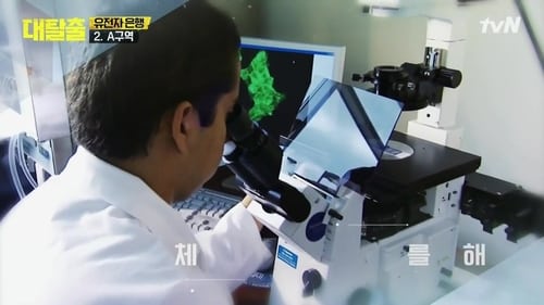 Korea Genome Bank (1)