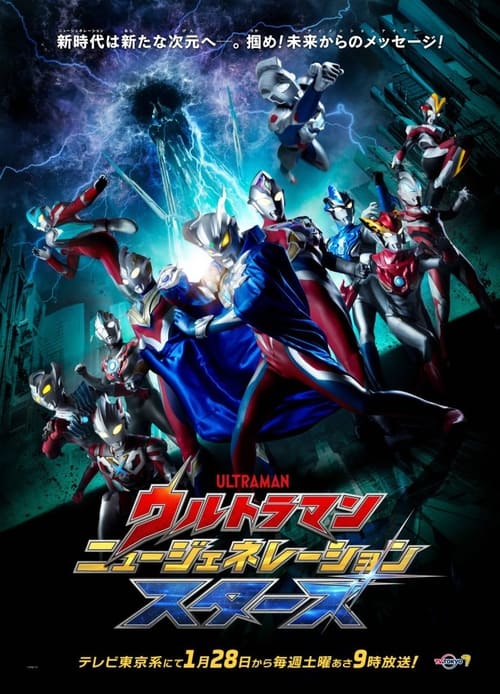 Show cover for Ultraman New Generation Stars