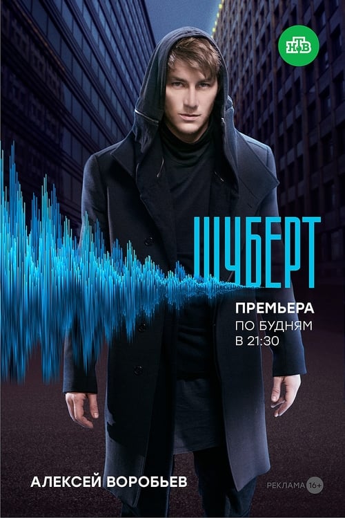 Show cover for Шуберт