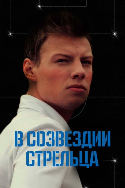 Show cover for In the Constellation of Streltsov