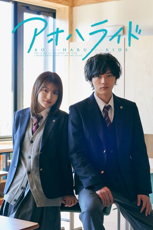 Show cover for Ao Haru Ride