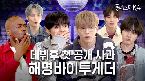 Background image for TXT returns as a whole, why did SOOBIN apologize?