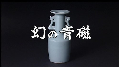 Background image for Celadon Ware Fantasy