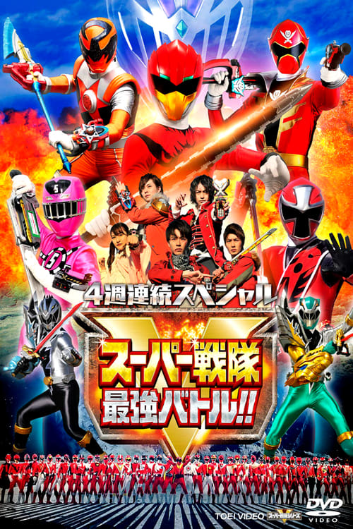 Show cover for Super Sentai Strongest Battle!!