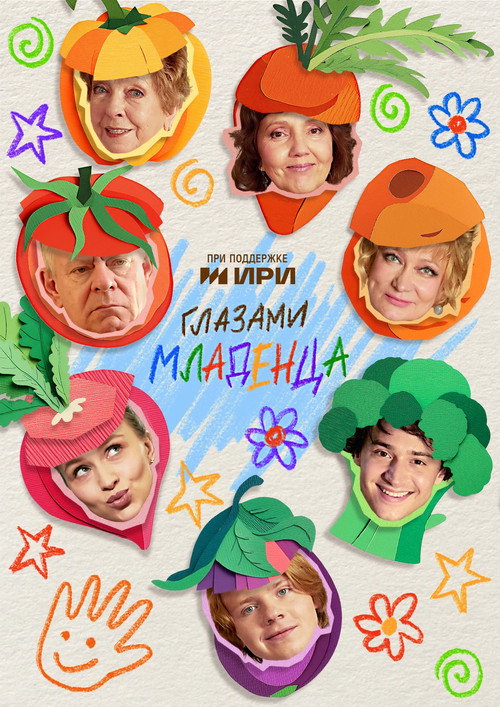 Through the Eyes of a Baby