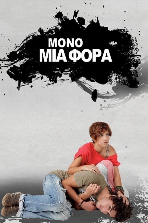 Μόνο Μια Φορά