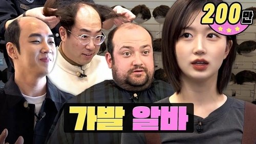 Background image for Haewon can't take the self deprecating jokes about balding LOL