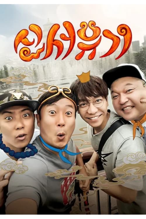 Show cover for New Journey to the West