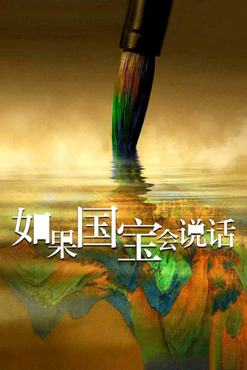 Every Treasure Tells a Story