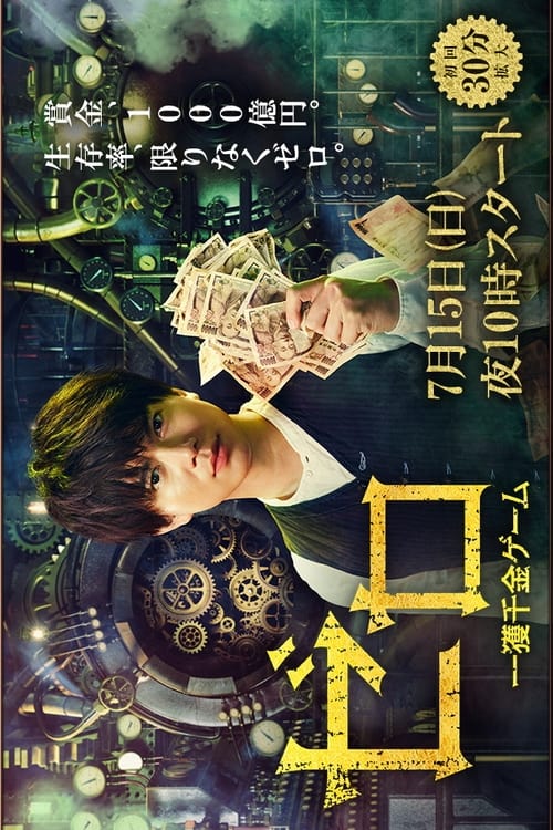 Show cover for ZERO -The Bravest Money Game-