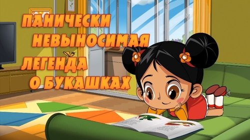 Background image for Panic Unbearable Legend About Insects