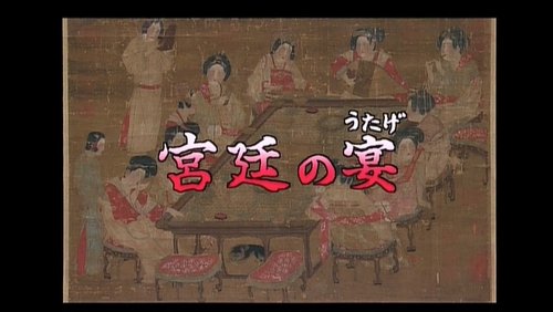 Background image for Banquets in the Palace