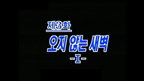 Background image for Dawn That Won't Come (1)