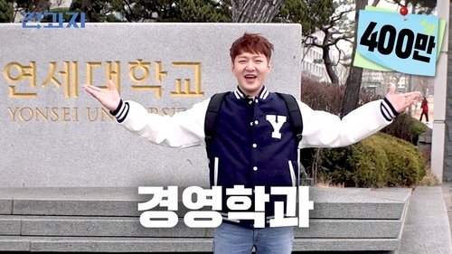 Background image for Department of Business Administration, Yonsei University