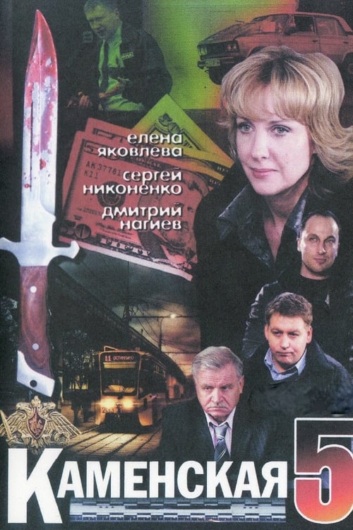 Show cover for Kamenskaya - 5