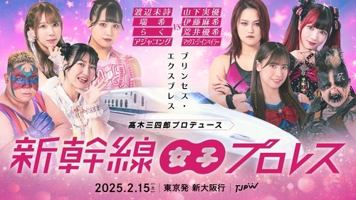 Background image for TJPW Shinkansen Joshi Pro Wrestling