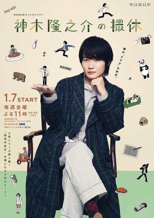 Show cover for Kamiki Ryunosuke's Filming Break