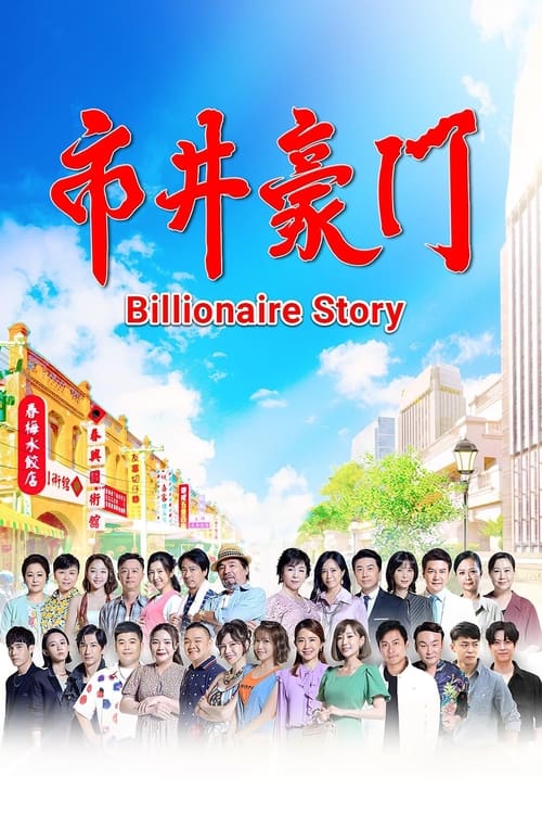 Billionaire Story