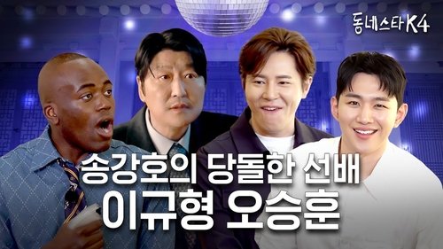 Background image for A deep conversation with Lee Kyu Hyong & Oh Seung Hoon from Uncle Samsik
