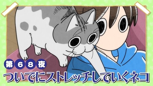 Night 68: A Cat Who Takes Time to Stretch