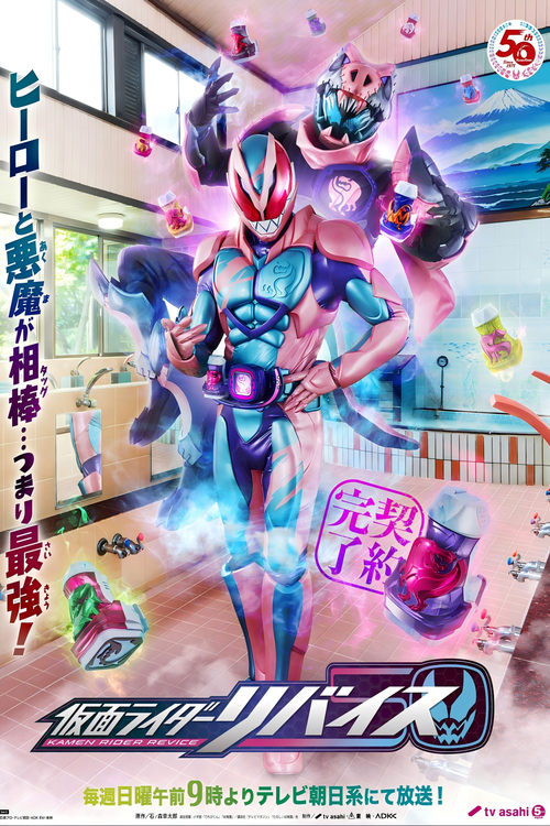 Show cover for Kamen Rider Revice