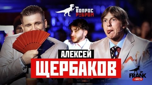 Background image for Aleksey Shcherbakov